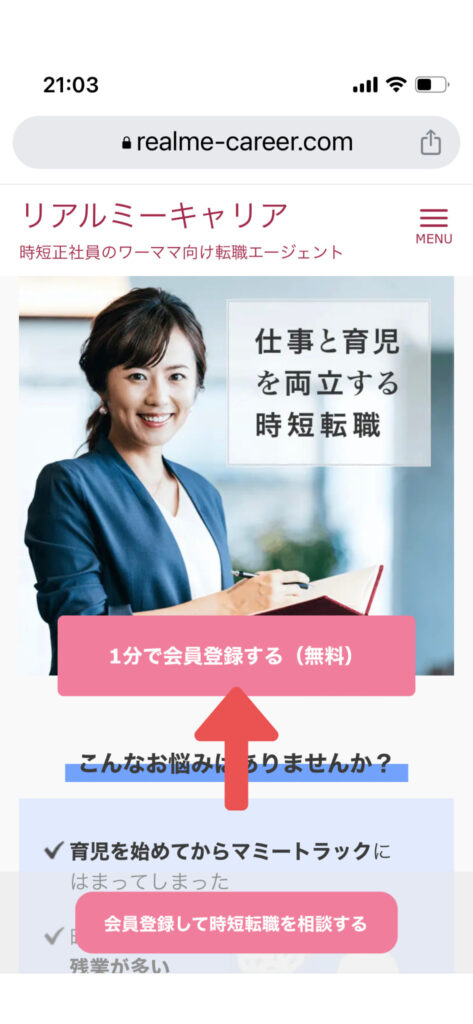 リアルミーキャリア　登録方法